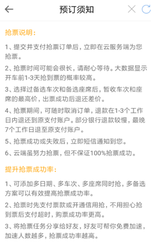 智行火车票12306抢票版下载