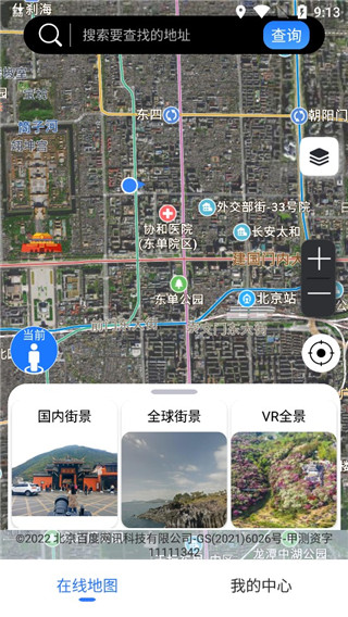 北斗3D卫星实景地图导航免费下载安装