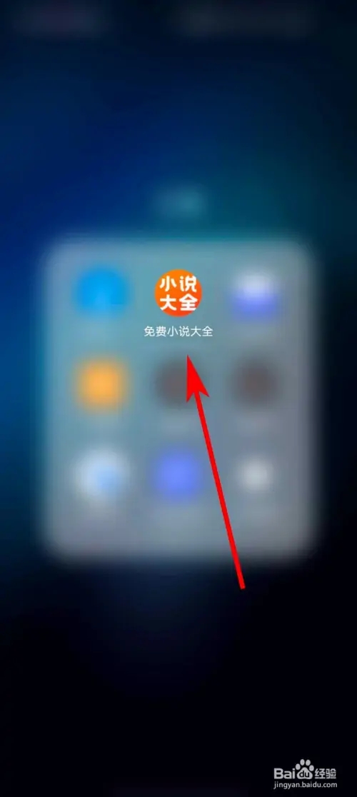 免费小说大全app