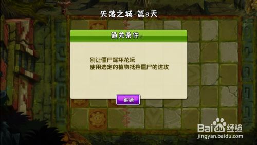 植物大战僵尸2失落之城内购版