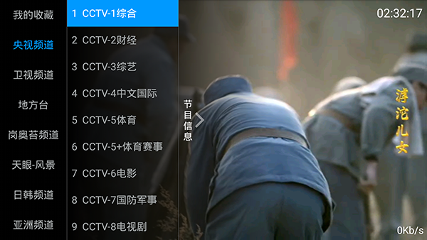 海星TV免费下载官方最新版安装