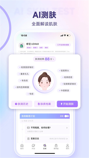 美丽修行app官方版 第4张图片