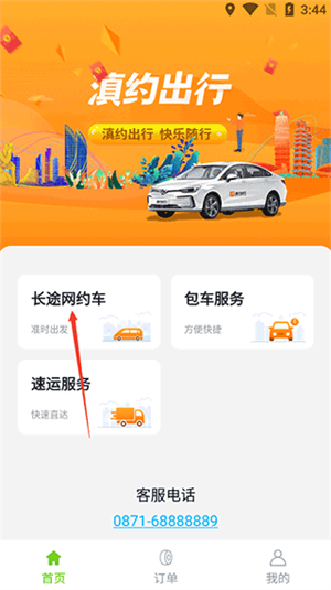 滇约出行网约车app