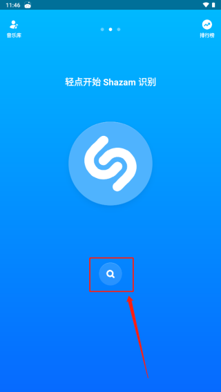 Shazam音乐神搜安卓版