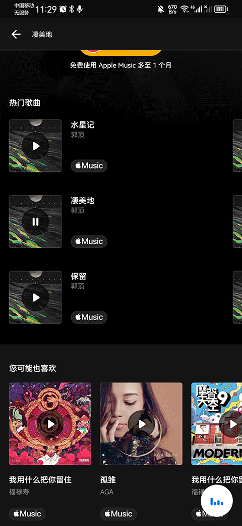 Shazam音乐神搜安卓版