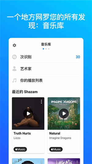 Shazam音乐神搜安卓版