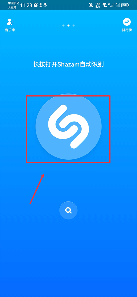 Shazam音乐神搜安卓版