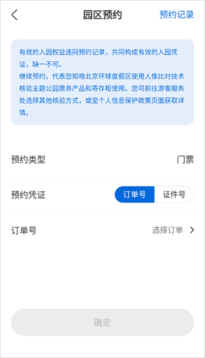 环球影城订票官方app