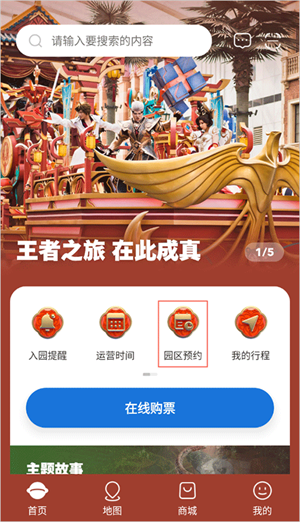 环球影城订票官方app