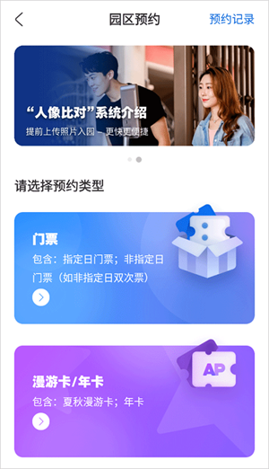 环球影城订票官方app