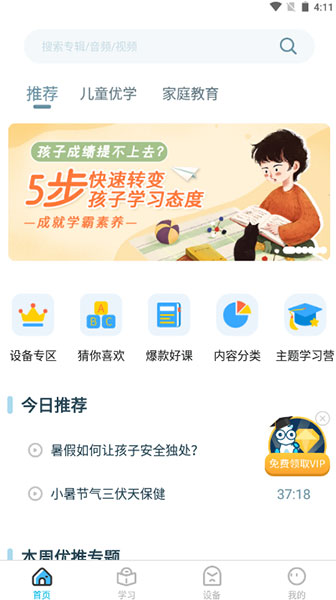 智伴优学app最新版