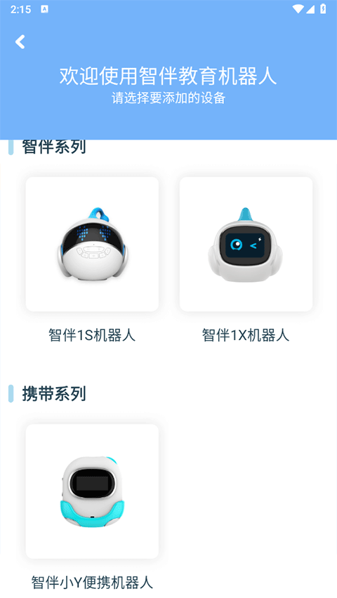 智伴优学app最新版