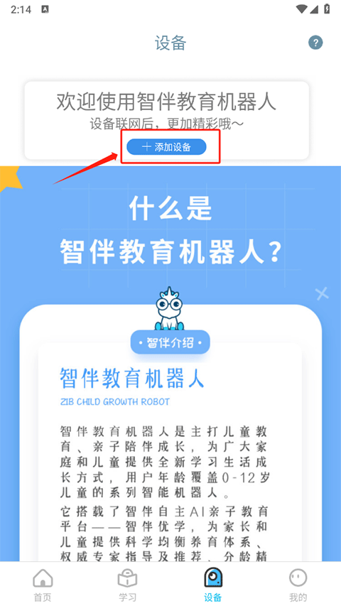 智伴优学app最新版