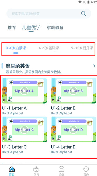 智伴优学app最新版