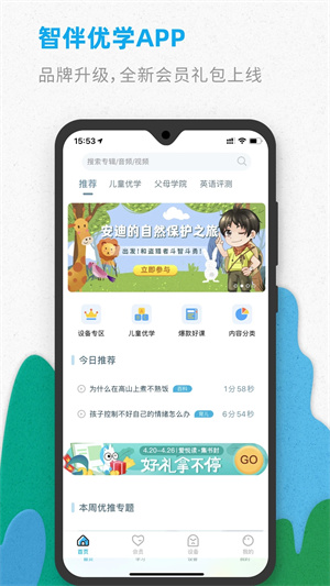 智伴优学app最新版