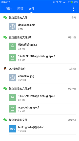 微拾app官方下载(微信QQ垃圾清理神器)