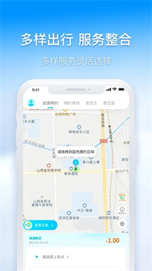 西宁智能公交APP最新版下载