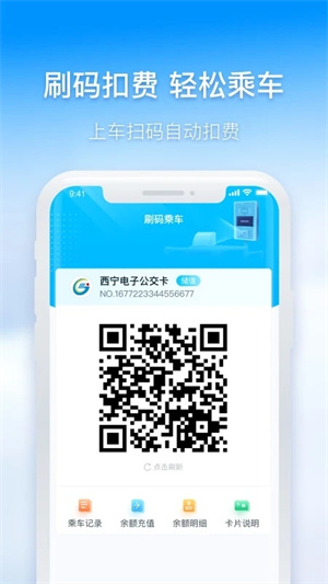 西宁智能公交APP最新版下载