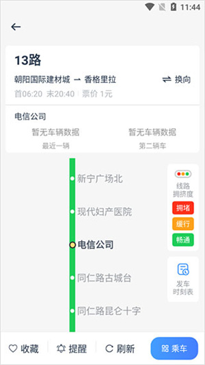 西宁智能公交APP最新版下载