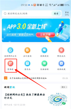 西宁智能公交APP最新版下载