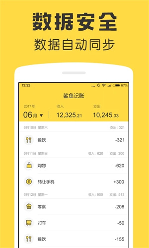 鲨鱼记账app免费下载