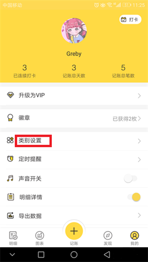 鲨鱼记账app免费下载