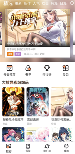 喵上漫画官方最新版APP下载