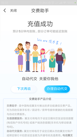 翼支付app2022最新版下载