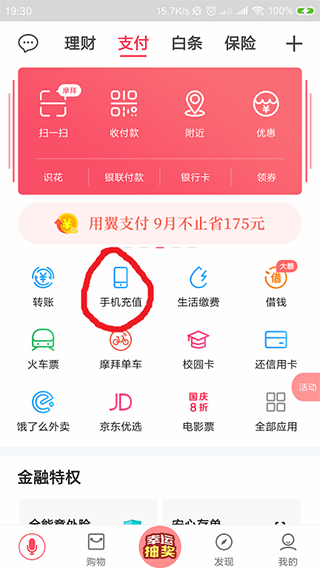 翼支付app2022最新版下载