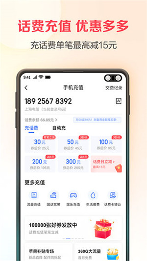 翼支付app2022最新版下载