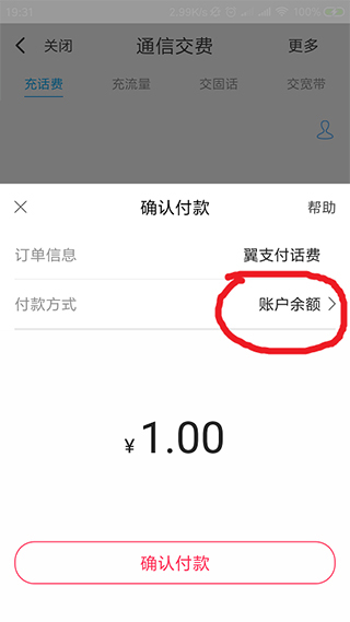 翼支付app2022最新版下载