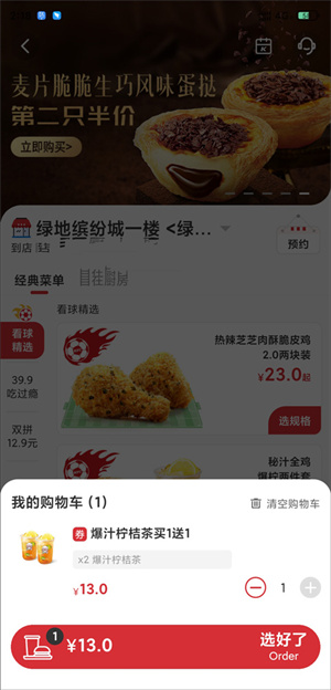 肯德基app官方版下载安装