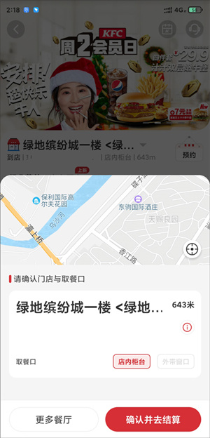 肯德基app官方版下载安装