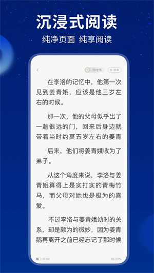 星空免费阅读小说下载安装最新版