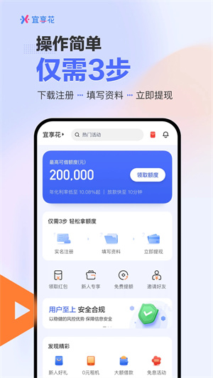 宜享花贷款app最新版