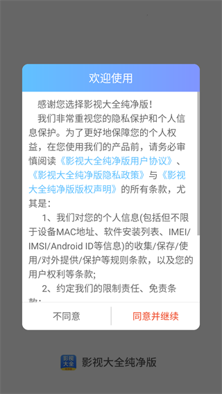 影视大全纯净版免费追剧app下载