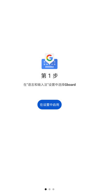 谷歌Gboard输入法官方最新版下载