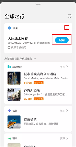 天际通app最新版官方下载