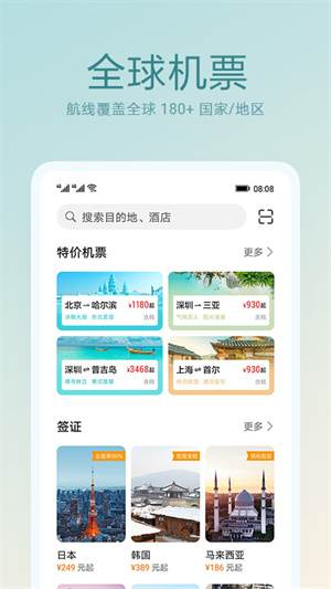 天际通app最新版官方下载