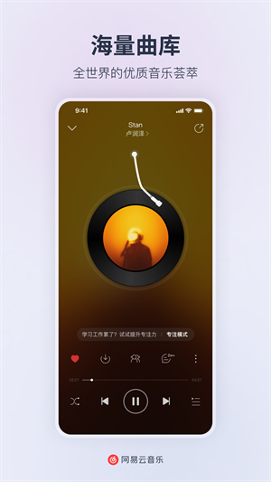 网易云音乐2020旧版本app V9.0.75 安卓版