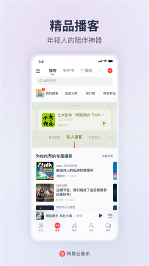 网易云音乐2020旧版本app V9.0.75 安卓版