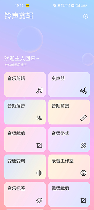 铃声剪辑APP官方下载