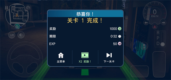 停车大师2无限金币版