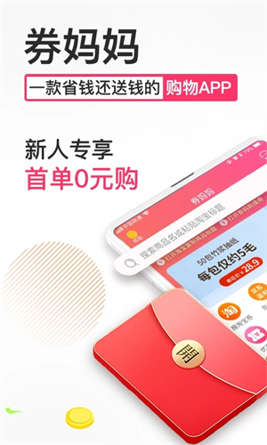 券妈妈优惠券app