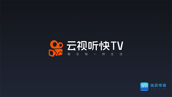 快手TV版(云视听快TV)官方下载