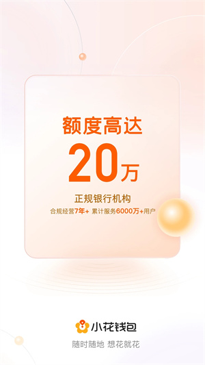 小花钱包app最新版2023