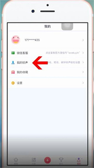 酷音铃声app下载最新版本