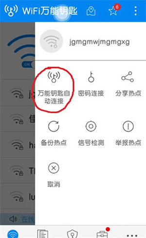 WiFi万能钥匙破解2023下载