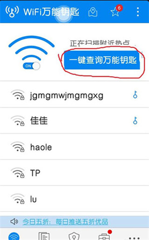 WiFi万能钥匙破解2023下载