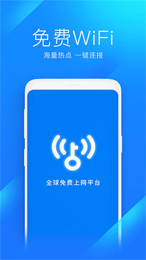 WiFi万能钥匙破解2023下载